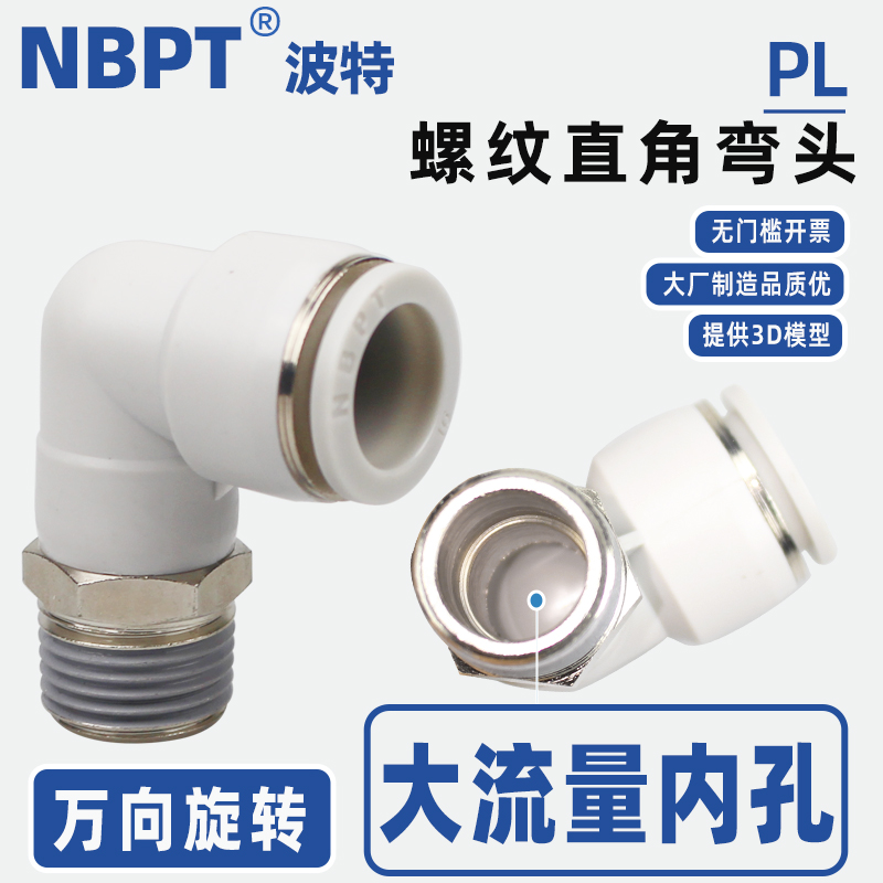 PL螺纹直角弯头/提供3D模型/开票