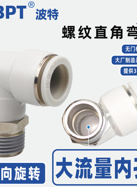M8气管接头8-02快接PL螺纹弯头4-M5/6-01/10-03气动快插12-041606