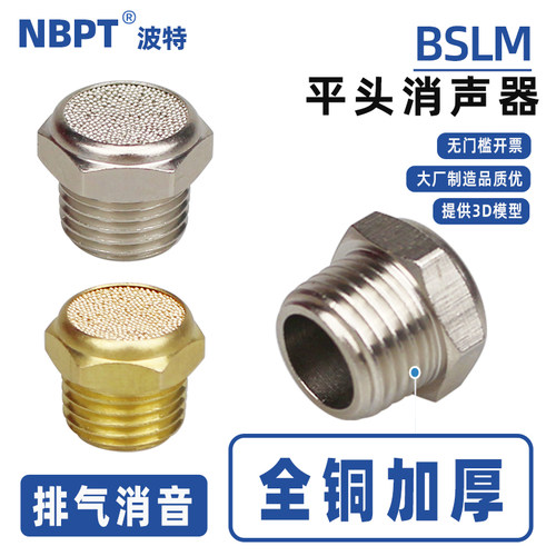 开票3D图黄铜平头排气消音器电镀