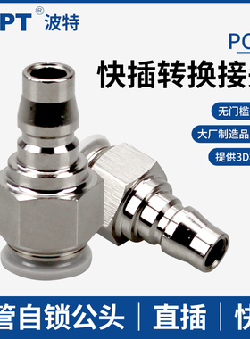气动C式快速接头PP公头快插10/20/30/40快接气管4 6 8 10 12mm