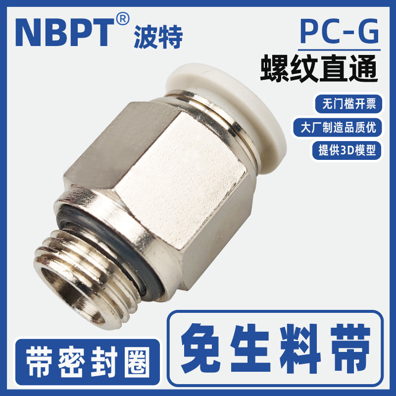 带密封圈PC-G气管接头4/6/8/10/12/14/16-G04 03 02 01不用生料带,标准件/零部件/工业耗材,气动接头,淘宝优惠券,粉丝福利购,淘宝优惠卷