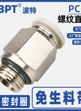 带密封圈PC-G气管接头4/6/8/10/12/14/16-G04 03 02 01不用生料带