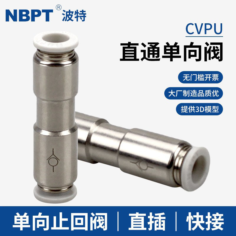 开票CVPU气管单向阀全金属止回阀