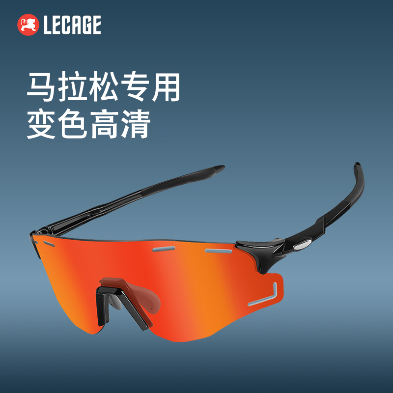 乐凯奇跑步眼镜马拉松变色男女款