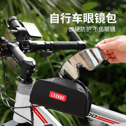 乐凯奇自行车眼镜包前梁眼镜收纳包山地公路车防水骑行装备挂包