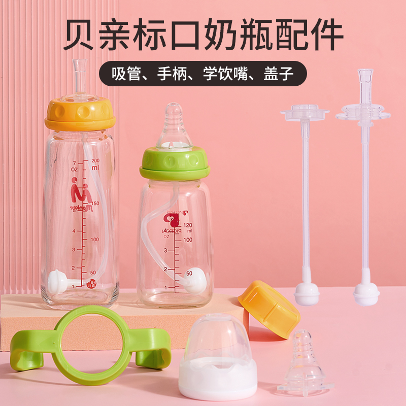 geien适配于贝亲标口奶瓶配件把手柄鸭嘴奶嘴重力球吸管学饮直饮