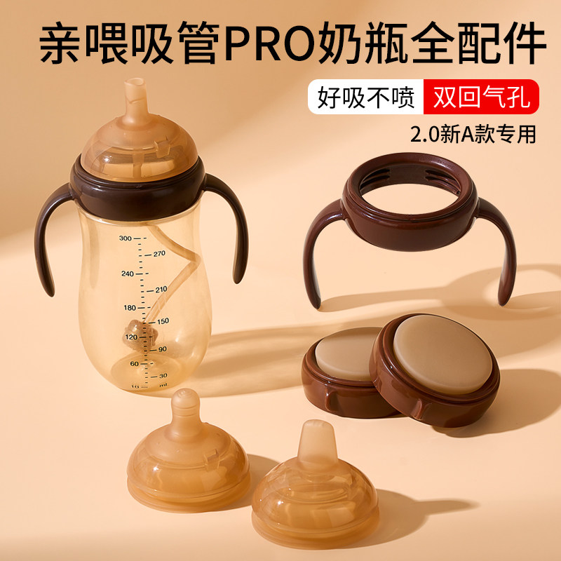 geien适配世喜大宝宝吸管pro奶瓶鸭嘴水嘴A款手柄防尘盖亲喂奶嘴