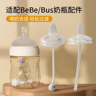 geien适配bebebus钻光奶瓶配件奶嘴重力球直饮吸管铂金学饮杯鸭嘴