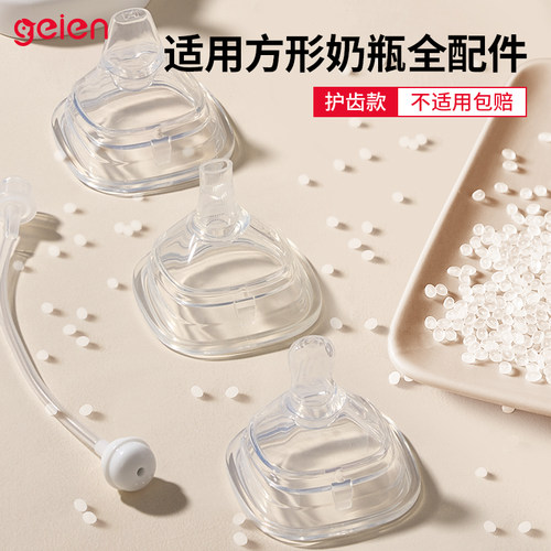 geien奶嘴适用赫根奶瓶配件吸管一二三段直饮嘴鸭嘴重力球单Y字孔