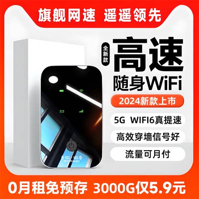 【永不限速】2024新款5g随身wifi