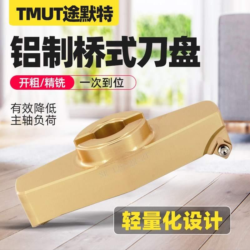 現(xiàn)貨速發(fā)途默特TMUT數(shù)控刀盤鋁制橋式鋁用刀盤銑刀盤鋁用銑牀刀盤