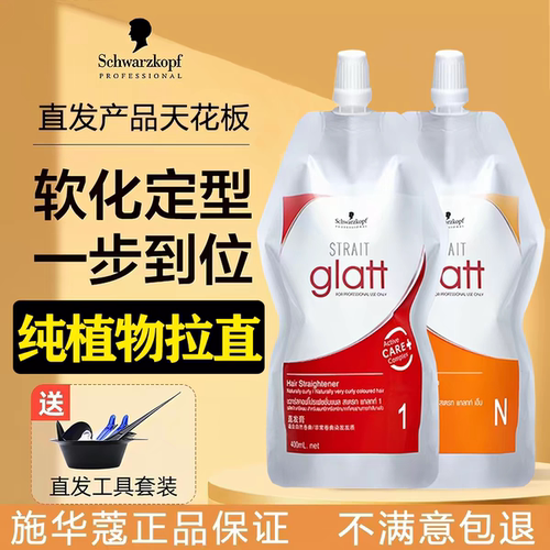 德国原装正品施华蔻烫发热烫陶瓷烫数码烫直发膏自用免夹不伤发