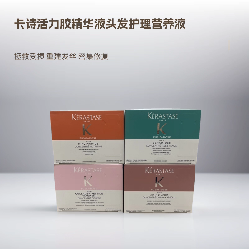 卡诗活力胶精华液受损护发精油护发素护发精华液精华素修护精粹液
