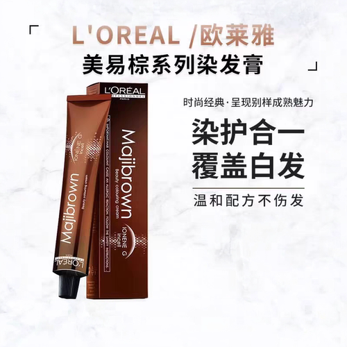 欧莱雅美易棕染发剂自己在家染头发纯黑茶冷棕色染发膏植物染发霜