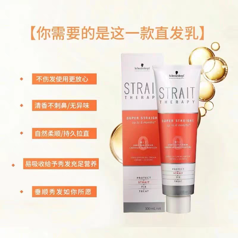 施华蔻直发膏免拉家用软化剂头发柔顺剂烫发药剂蛋白矫正一梳拉直