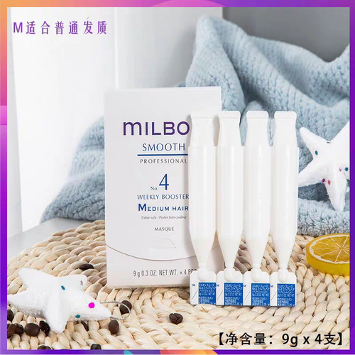 日本正品milbon玫丽盼全球化丝欣前男友发膜改善发质发膜护理9g*4