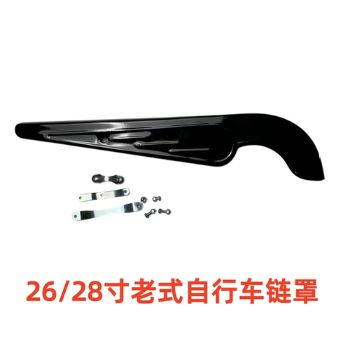 老式单车链条盖半包护链盖半链罩