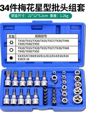 34件套E型套筒梅花星形套筒E4-E20批头T10-T60内六花中飞工具套装
