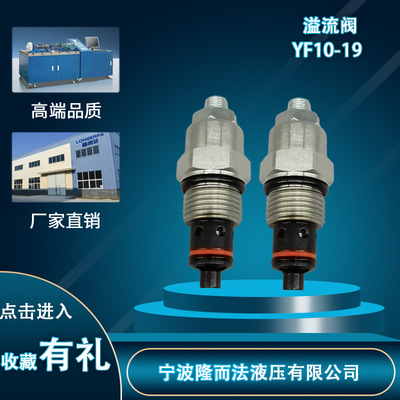 液压螺纹直动式溢流阀YF10-19，螺纹为7/8-14牙