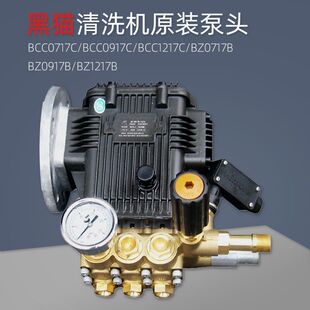 苏州黑猫高压清洗机BCC0917C/0717C/1217C三缸柱塞泵BZ0917B/1217