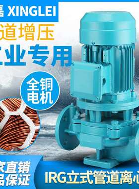 直销星磊IRG立式管道泵锅炉热水循环泵工业抽水增压离心泵