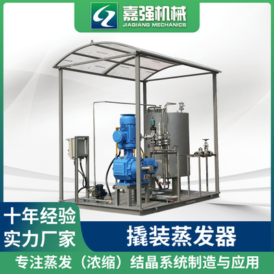 撬装式1吨钛材MVR蒸发器 三效5吨高盐废水浓缩结晶设备