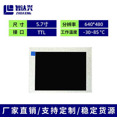 群创原装模组G057VGE-T01现货640*480RGB33PIN工业控制面板宽温