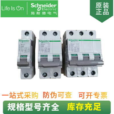 全新现货供应 A9F18232  iC65N 2P C32A 微小型断路器