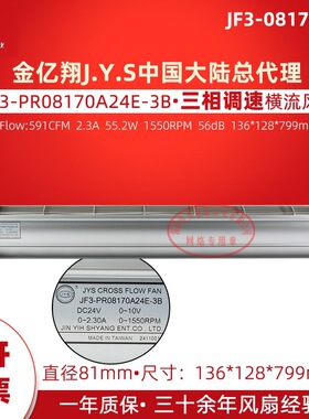 金亿翔直径81系列JF3-08170/JH3-081三相直流0-10V调速散热风扇