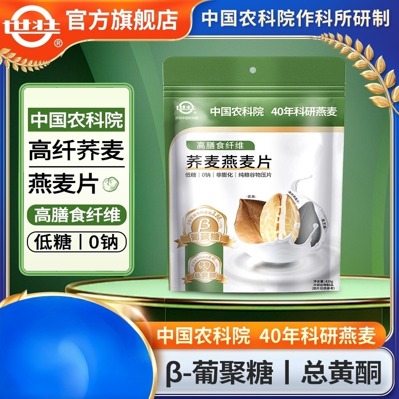 中国农科院荞麦片即食冲泡营养早餐荞麦燕麦片官方混合谷物苦荞片,咖啡/麦片/冲饮,多谷物麦片,淘宝优惠券,粉丝福利购,淘宝优惠卷