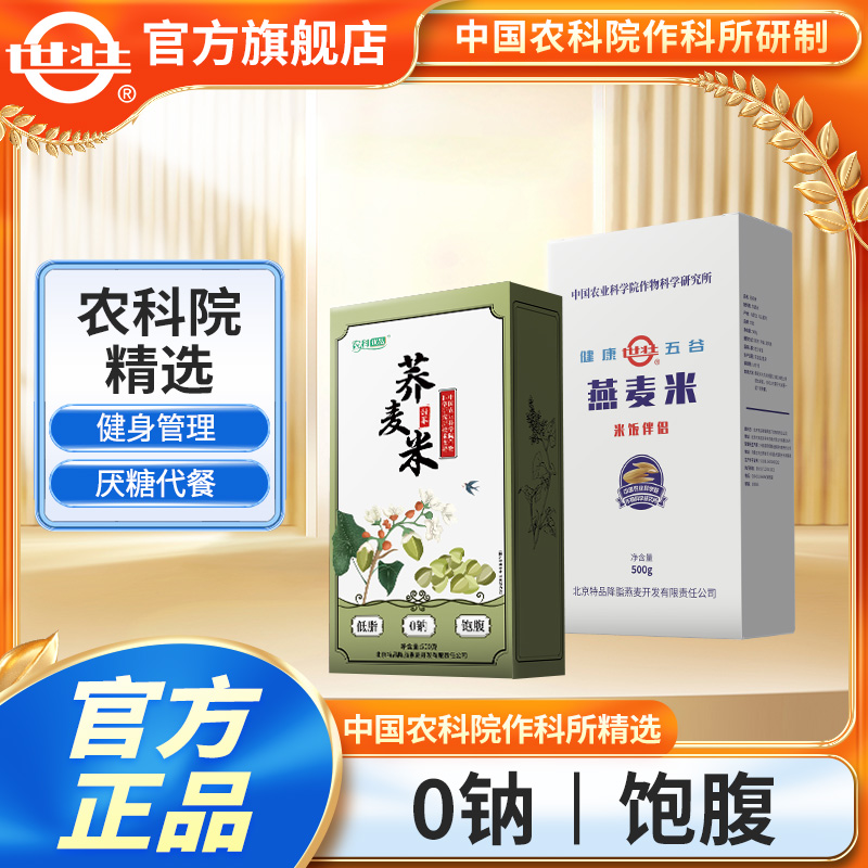 中国农科院杂粮米营养米代餐米饭伴侣煮粥荞麦米燕麦米