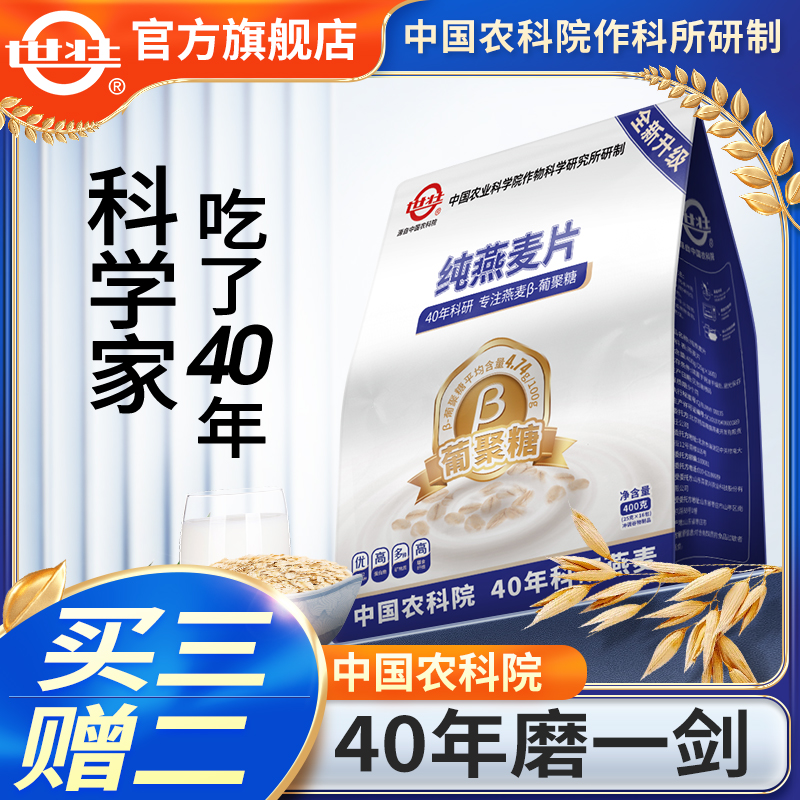农科院研发纯燕麦片高饱腹感