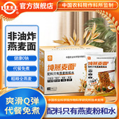 燕麦面中国农科院纯燕麦面非油炸免煮粗粮速食营养方便燕麦面冲泡