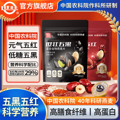 农科院世壮五红混合多谷物燕麦片五黑燕麦片早餐即食速溶全家人吃