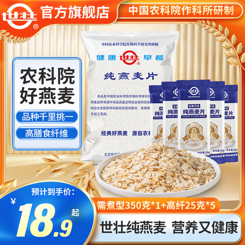 世壮纯燕麦片原味正品