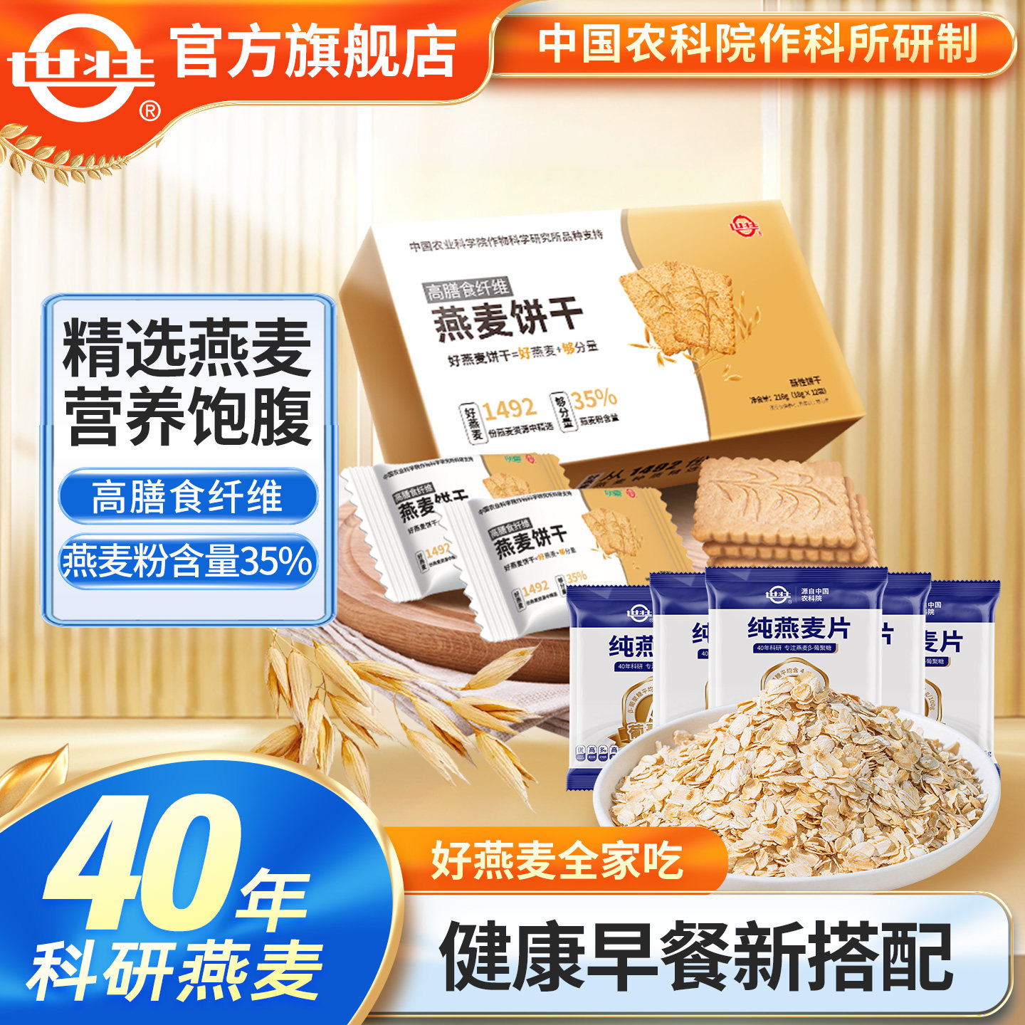 世壮燕麦饼干代餐食品图片