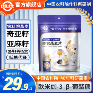 中国农科院奇亚籽亚麻籽即食燕麦片营养早餐健身代餐燕麦片