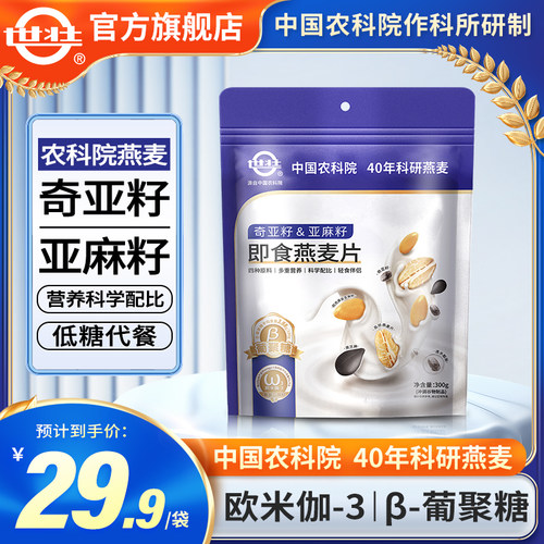 世壮多谷物营养燕麦片