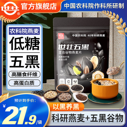 世壮多谷物燕麦五种黑谷物
