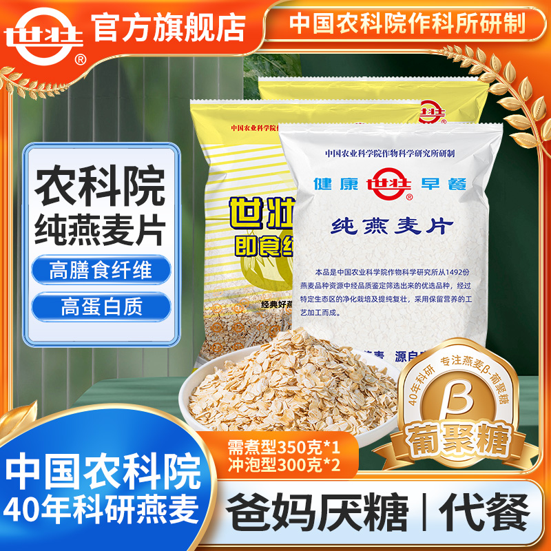 中国农科院世壮纯燕麦片速溶营养方便早餐正品官方燕麦原味燕麦