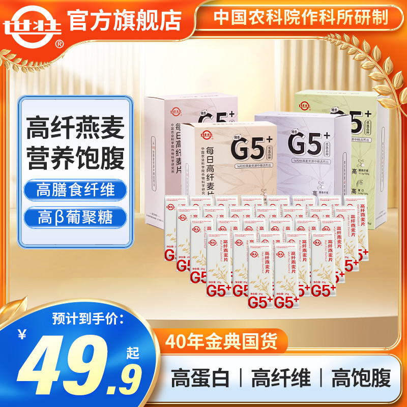 世壮高纤纯燕麦片高蛋白