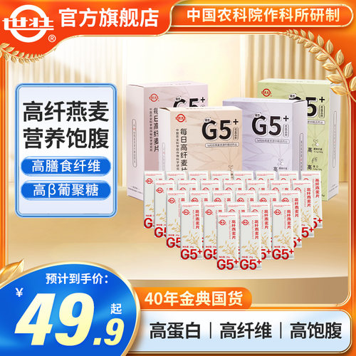 世壮高纤纯燕麦片高蛋白