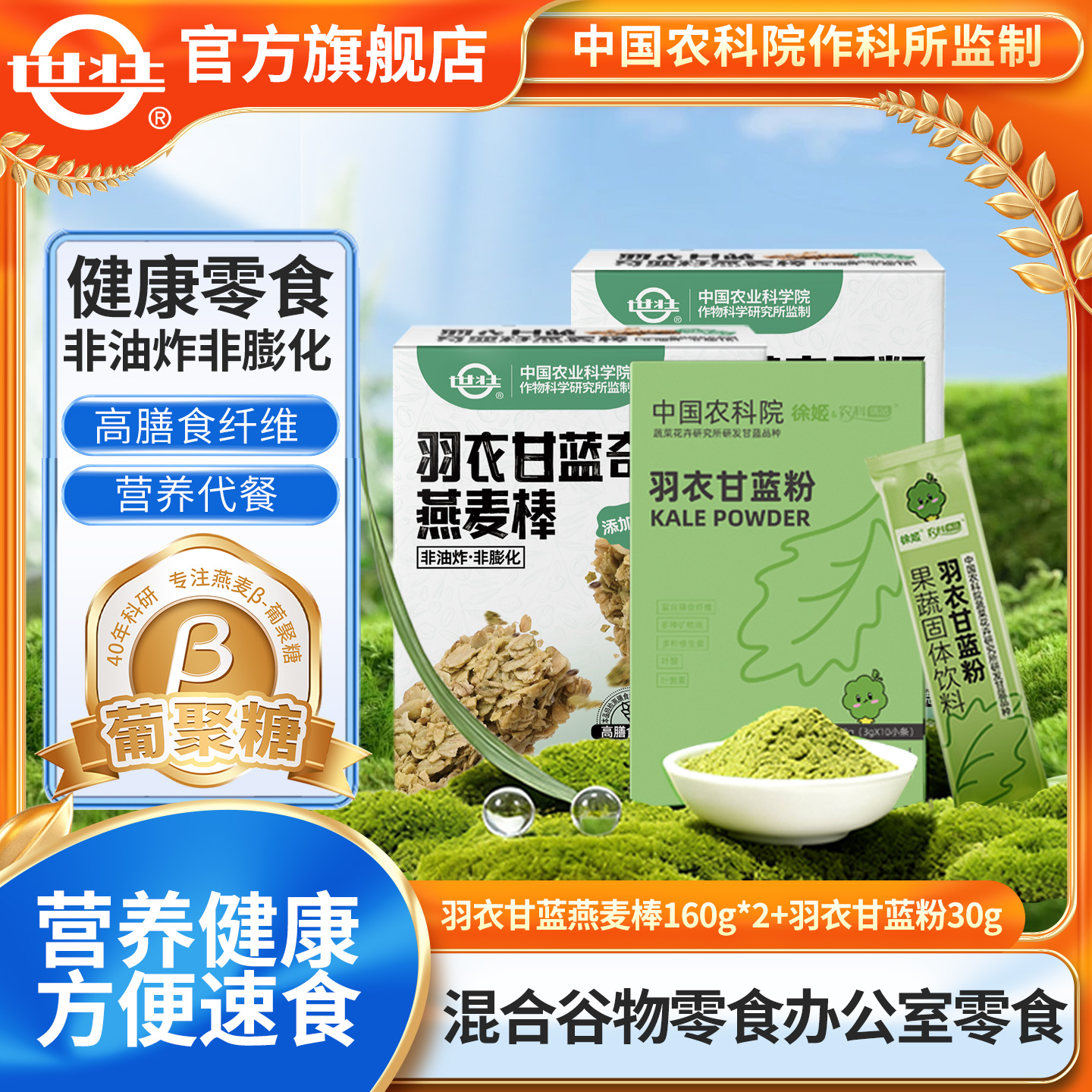 农科院世壮羽衣甘蓝粉奇亚籽谷物燕麦棒休闲健康办公室零食香脆