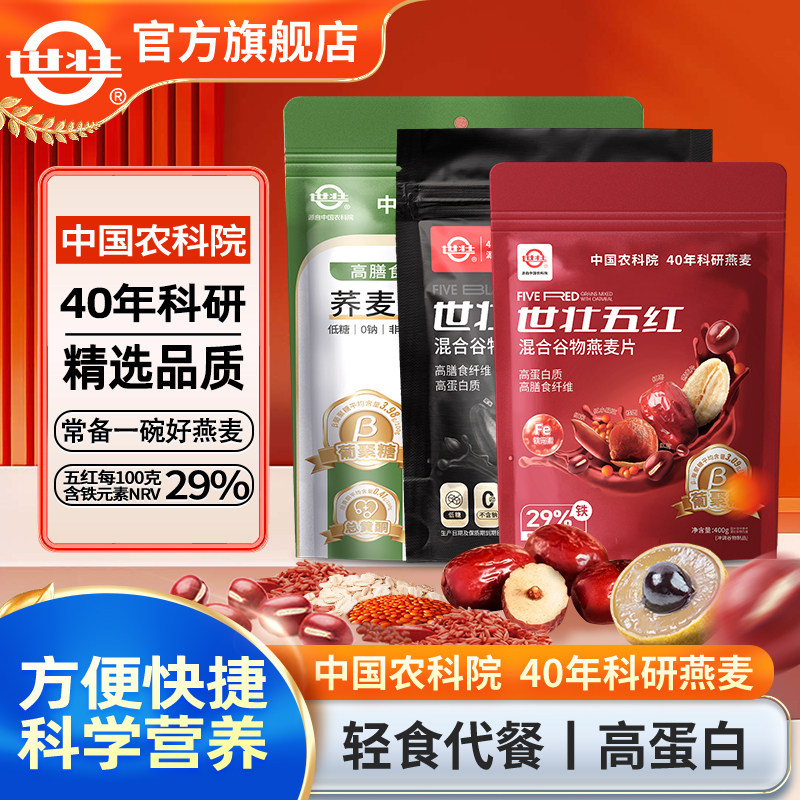中国农科院营养早餐燕麦荞麦五黑五红多谷物复合麦片冲泡即食套餐