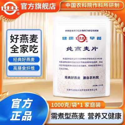 世壮纯燕麦片原味需煮