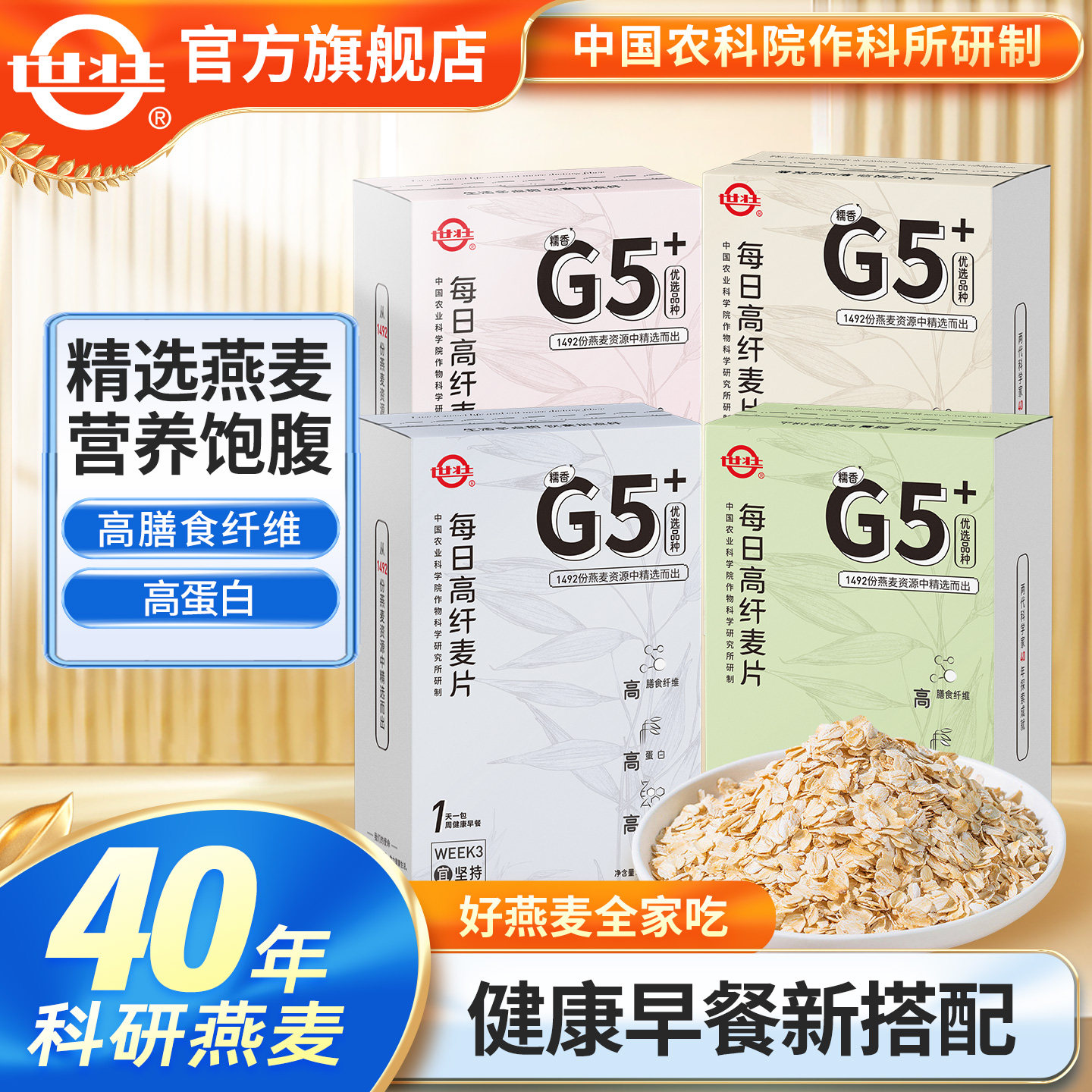 世壮高纤纯燕麦片高蛋白图片