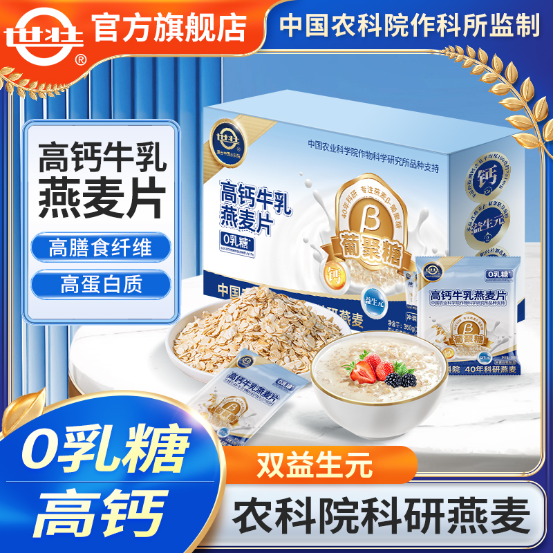 农科院高钙牛乳燕麦片
