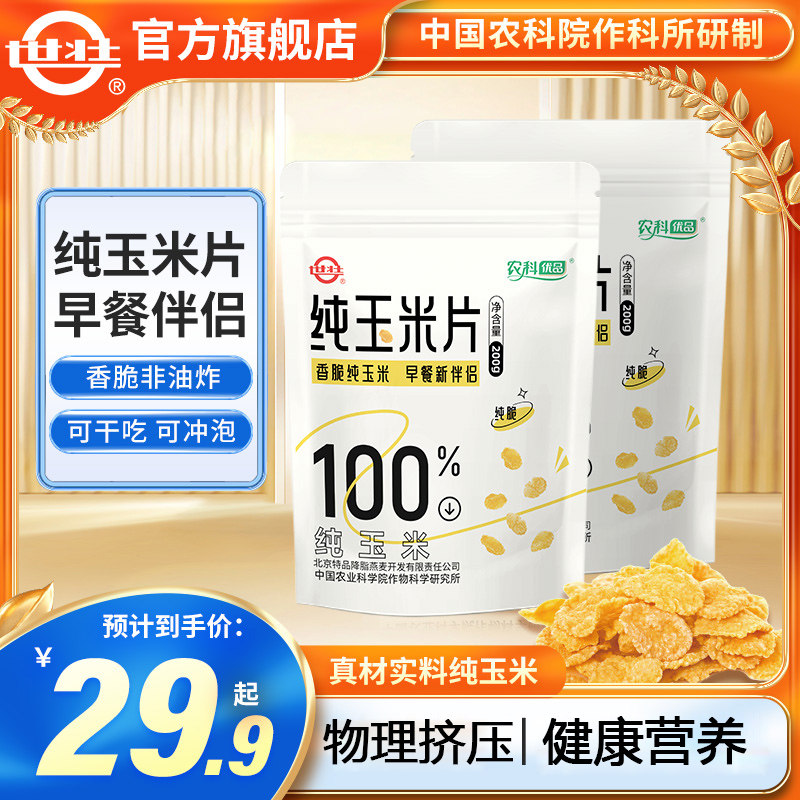 纯玉米片物理压缩非油炸