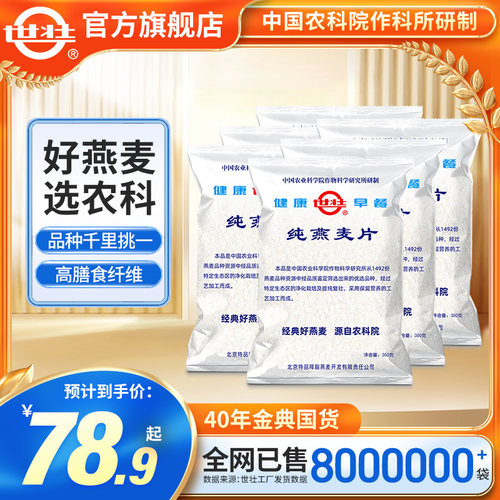 世壮燕麦片纯燕麦自研品种