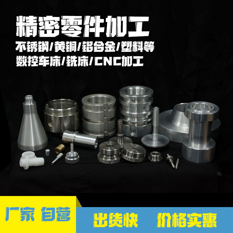 速发新品零件定制铝铜不锈钢车床x件加工非标螺丝数控车自动车床